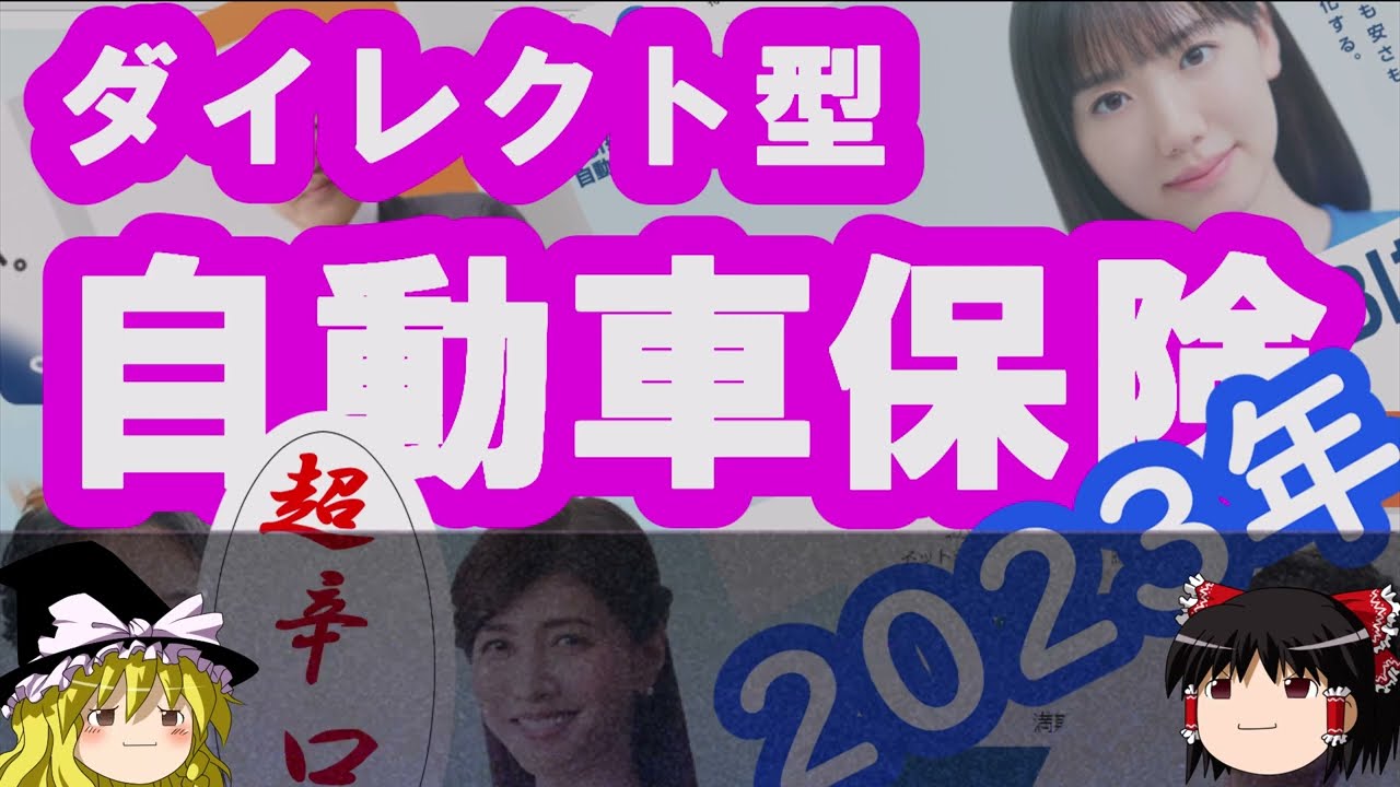 自動車 保険 ランキング:日本語